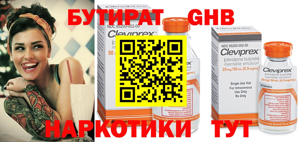 БУТИРАТ BDO Назрань