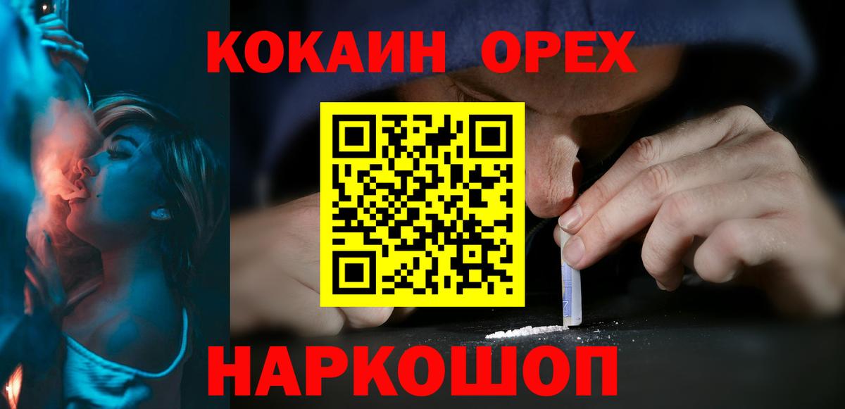 КОКАИН Колумбийский Назрань