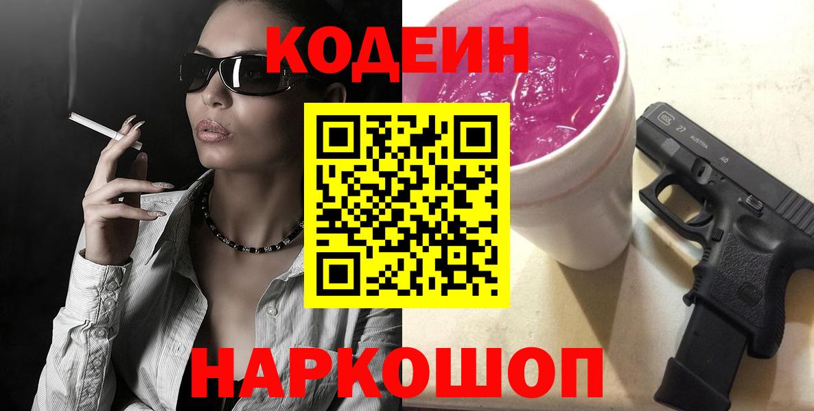 Кодеин напиток Lean (лин)  Кодеиновый сироп Lean напиток Lean (лин)  Вход с VPN  Назрань 