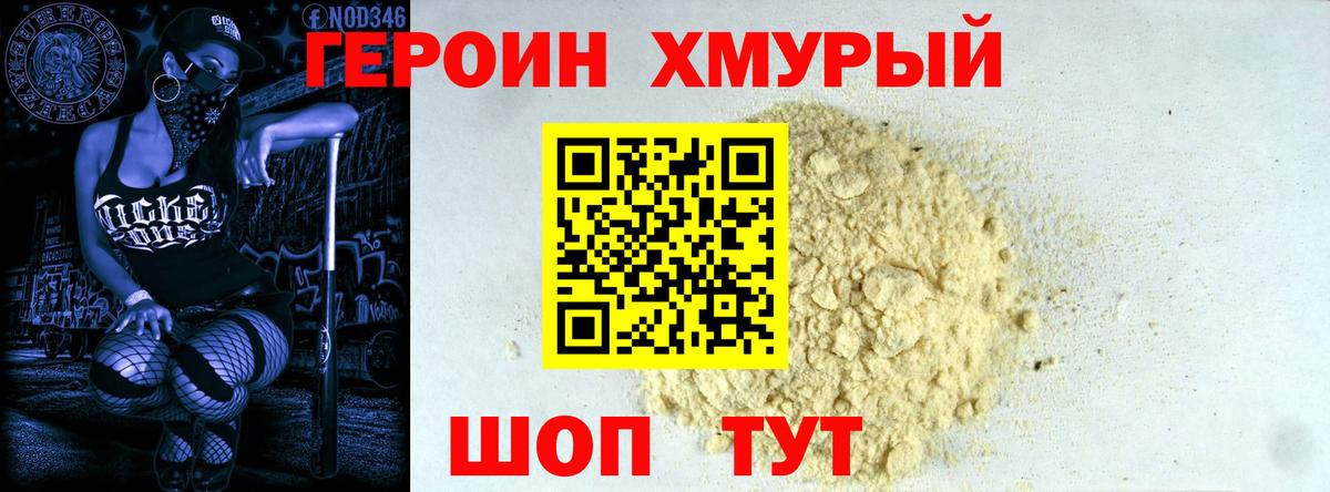 ГЕРОИН  Вход с VPN  Назрань  ГЕРОИН хмурый 