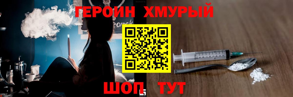 Героин Heroin Назрань