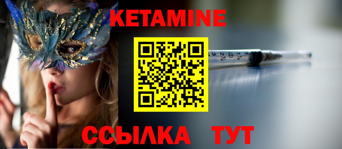 КЕТАМИН VHQ Назрань