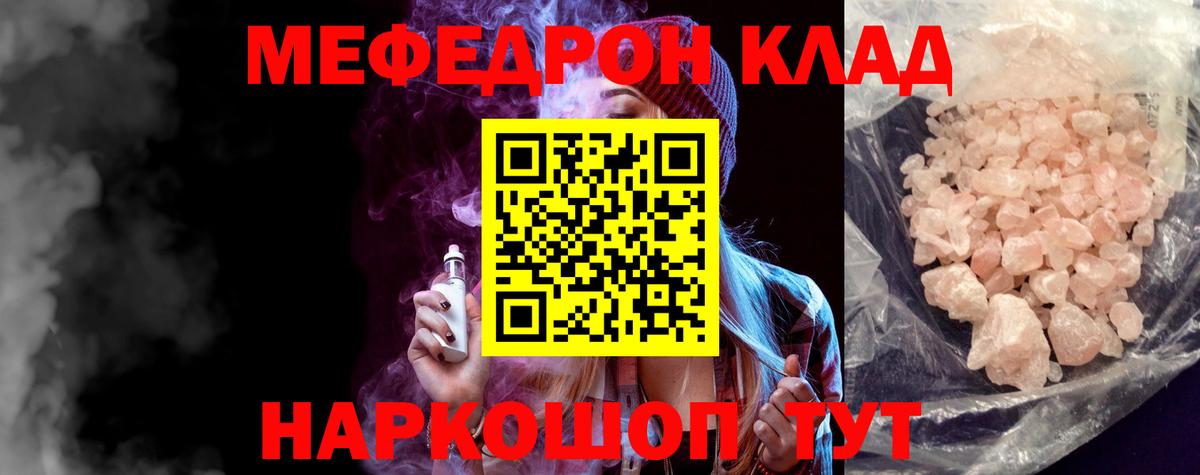 Меф мяу мяу кристаллы Назрань