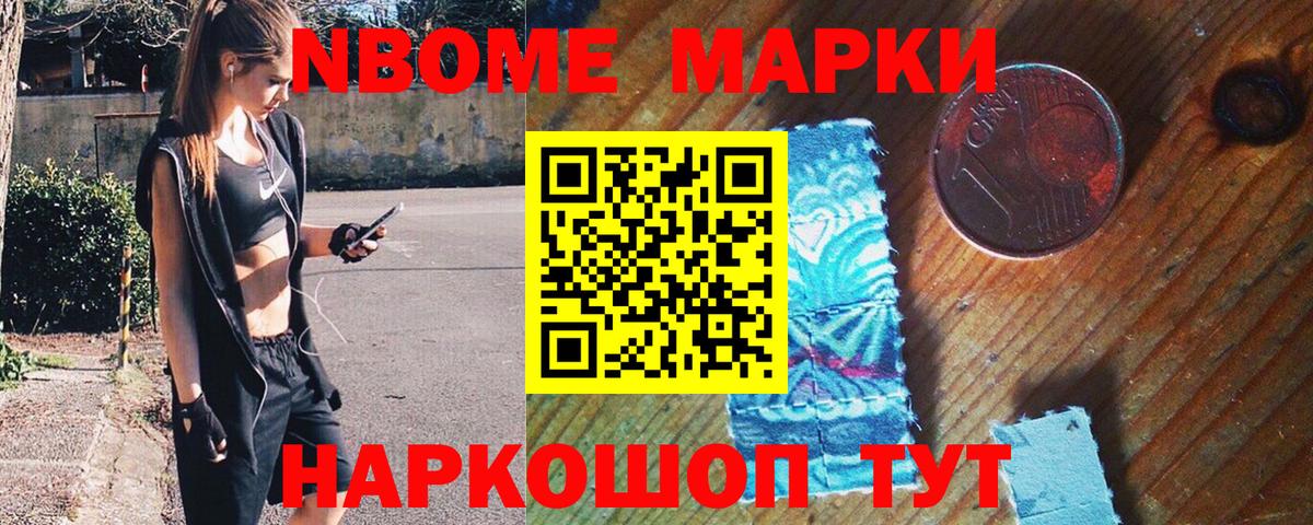 Марки N-bome 1,8мг Назрань