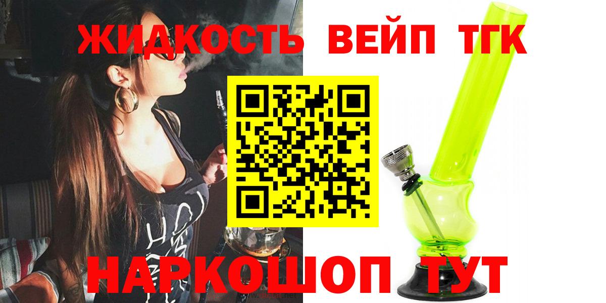 ТГК вейп с тгк  где продают   Вход с VPN  Назрань  Дистиллят ТГК жижа 